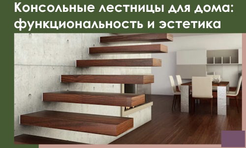 Консольные лестницы для дома в Кольчугине: сочетание функциональности и эстетики